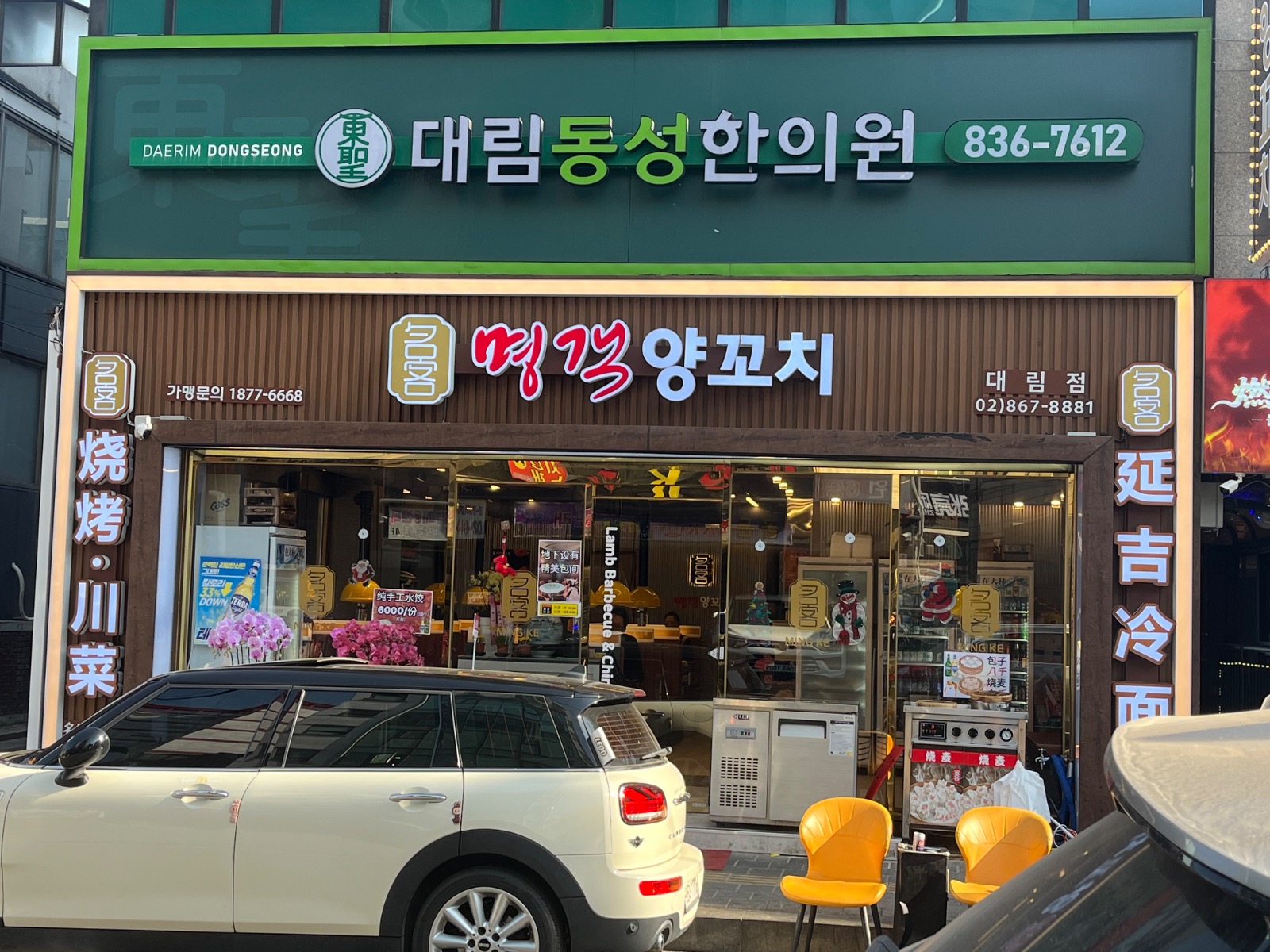 명객양꼬치
