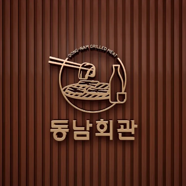 동남회관