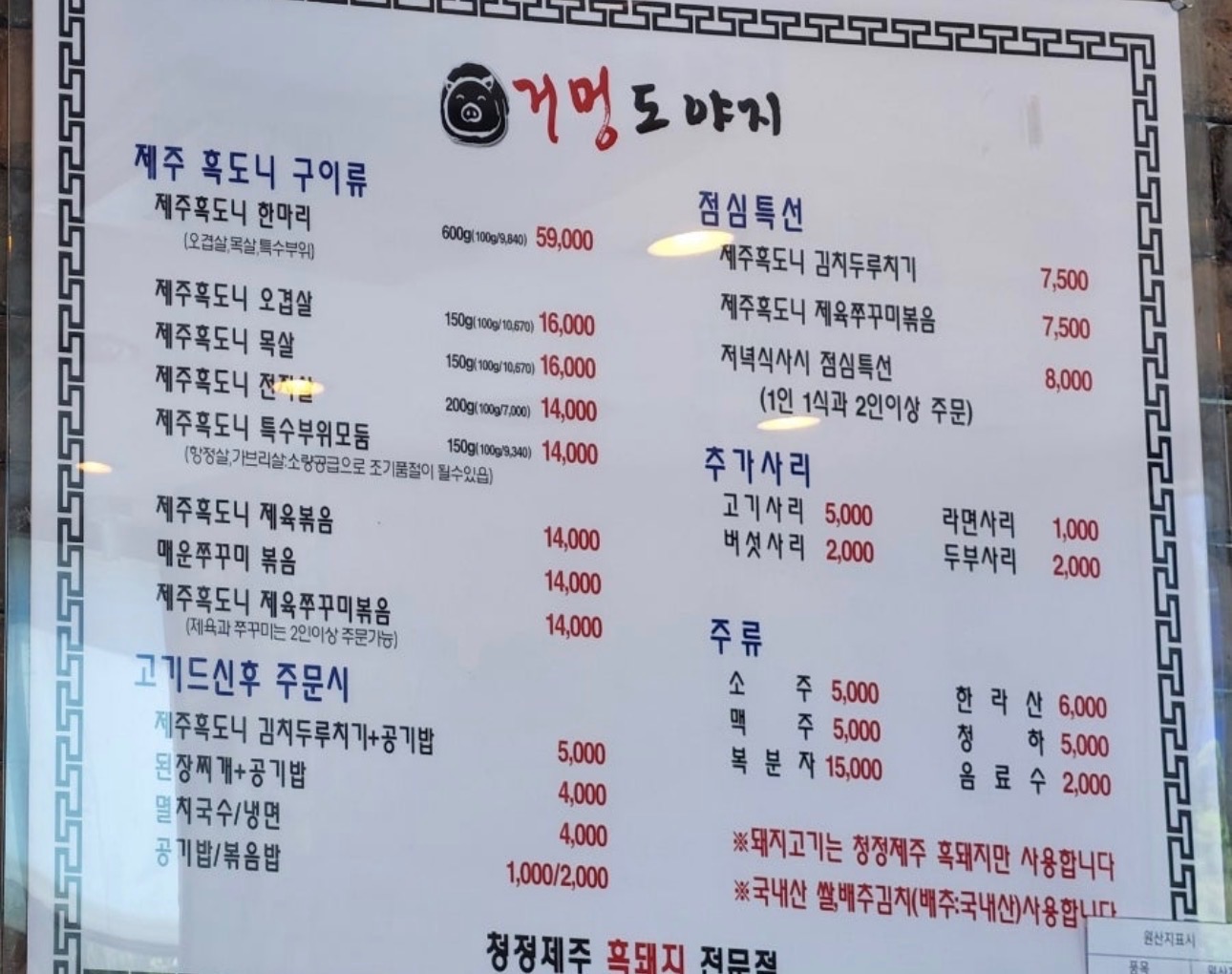 거멍도야지