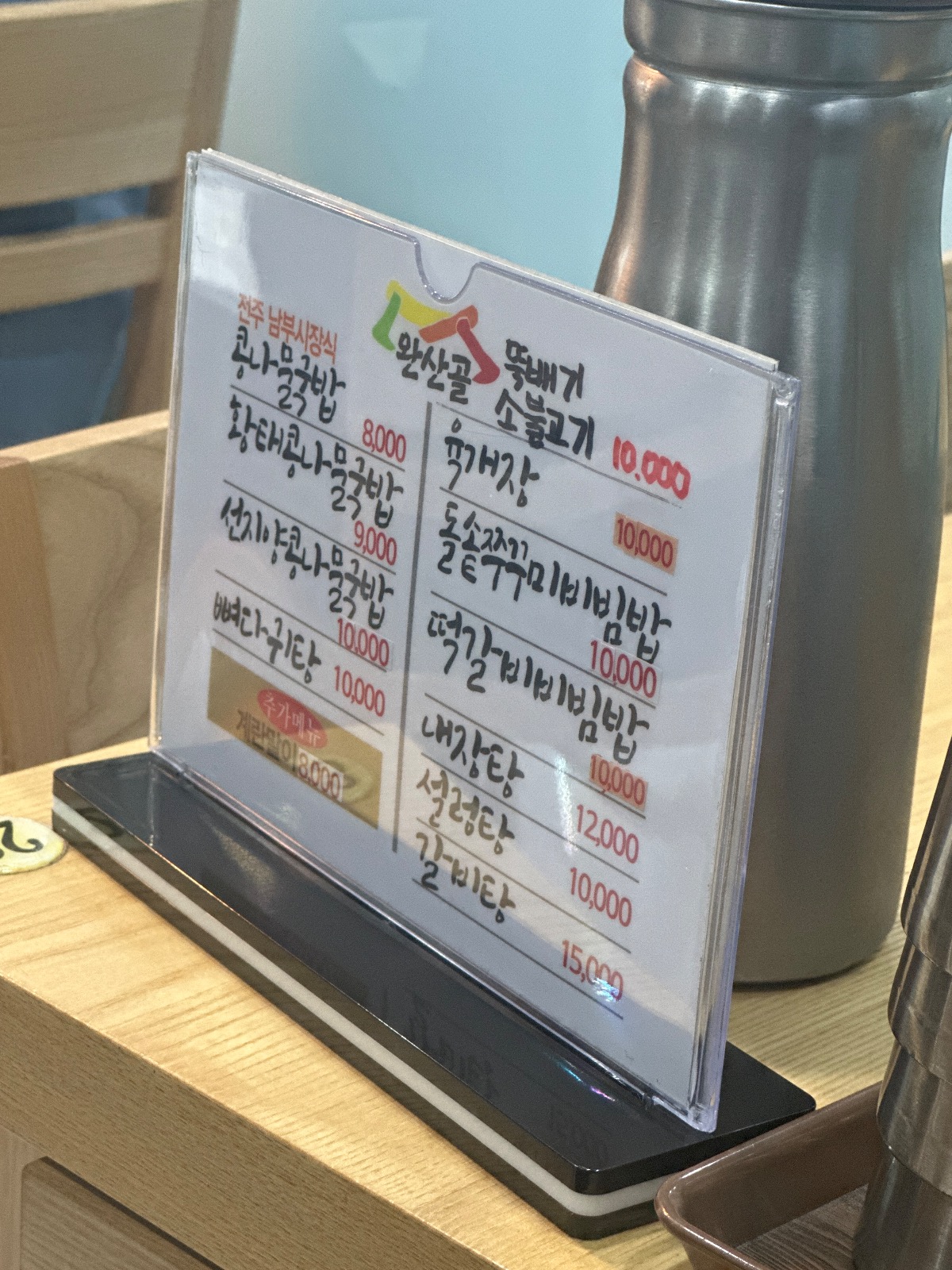 완산골명가