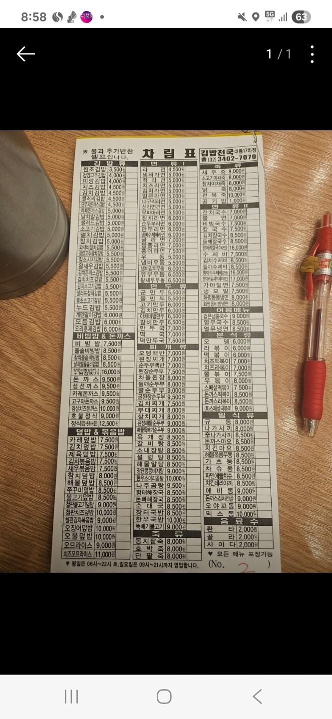 김밥천국