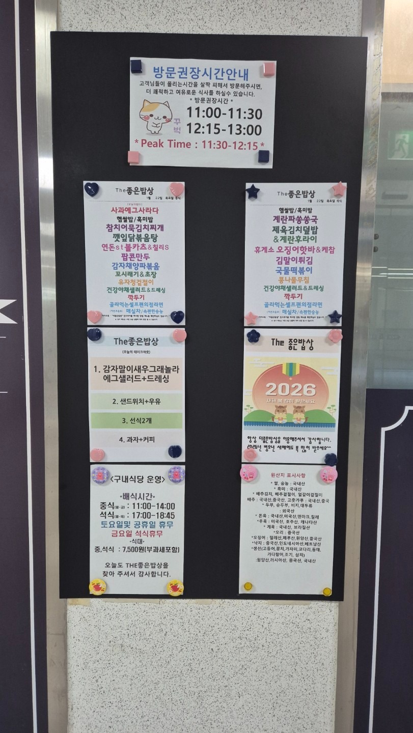 더좋은밥상