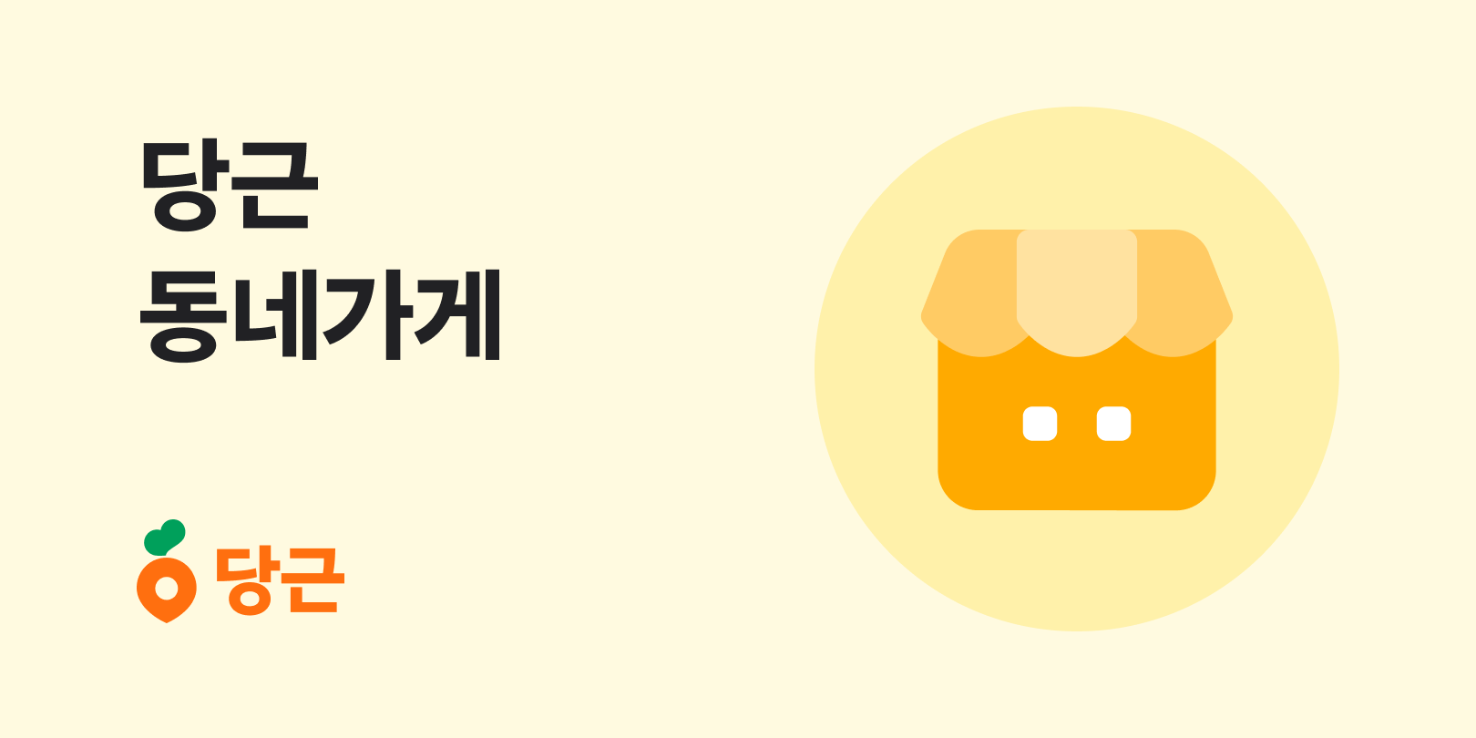 오픈더그린