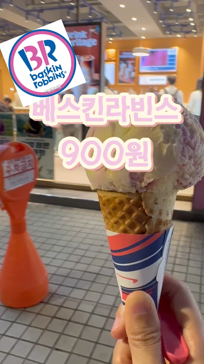 배스킨라빈스가산디지털단지역
