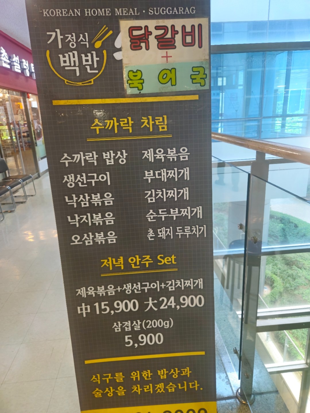 수까락