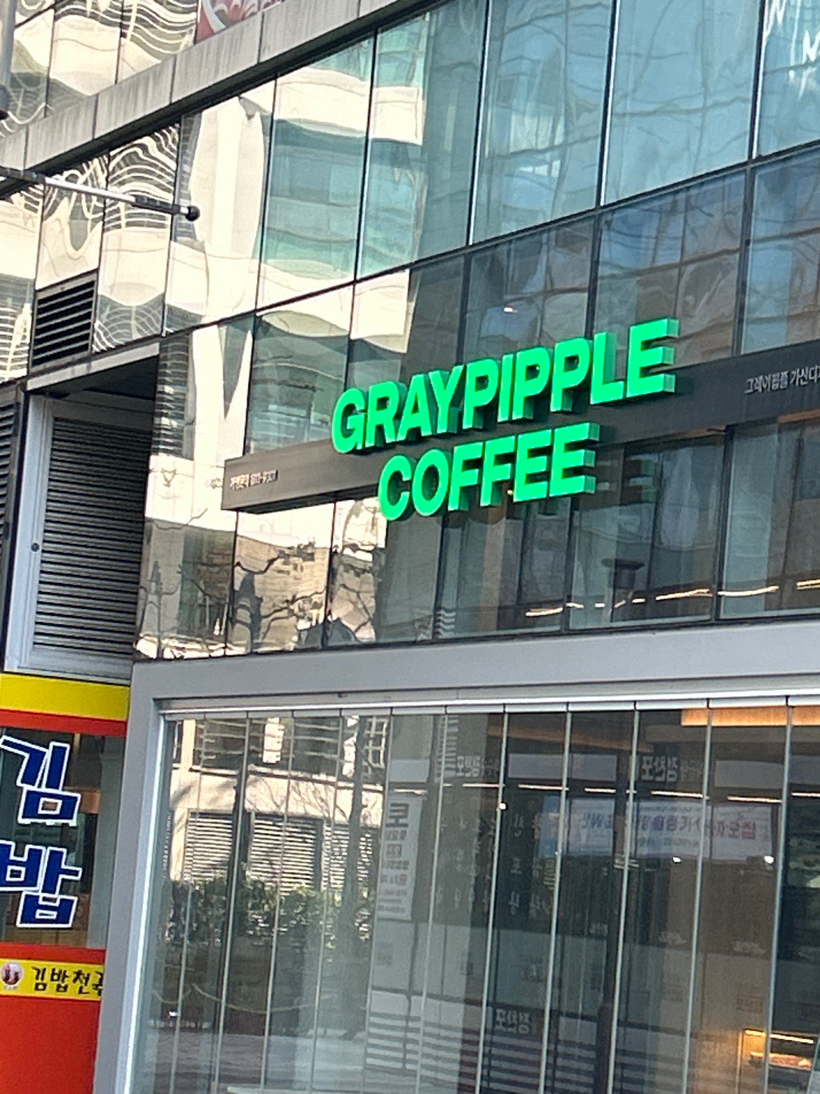 그레이핍플 가산디지털단지점