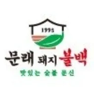 문래돼지불백