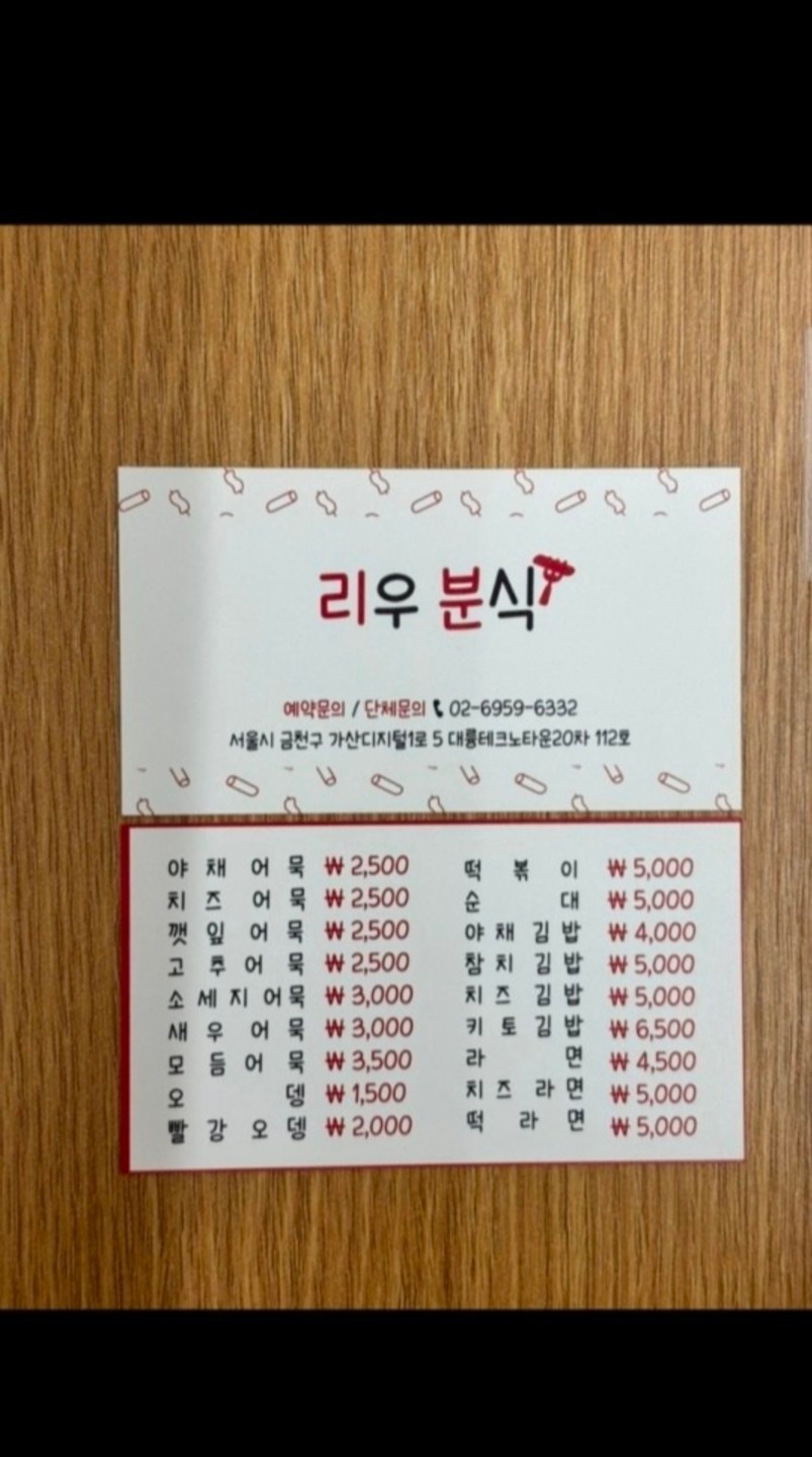 리우분식
