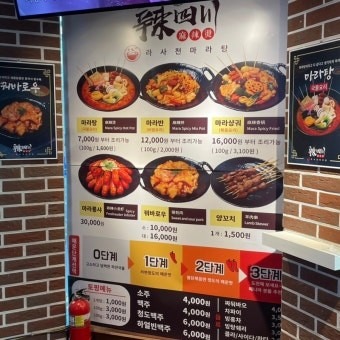 라사천마라탕독산역점