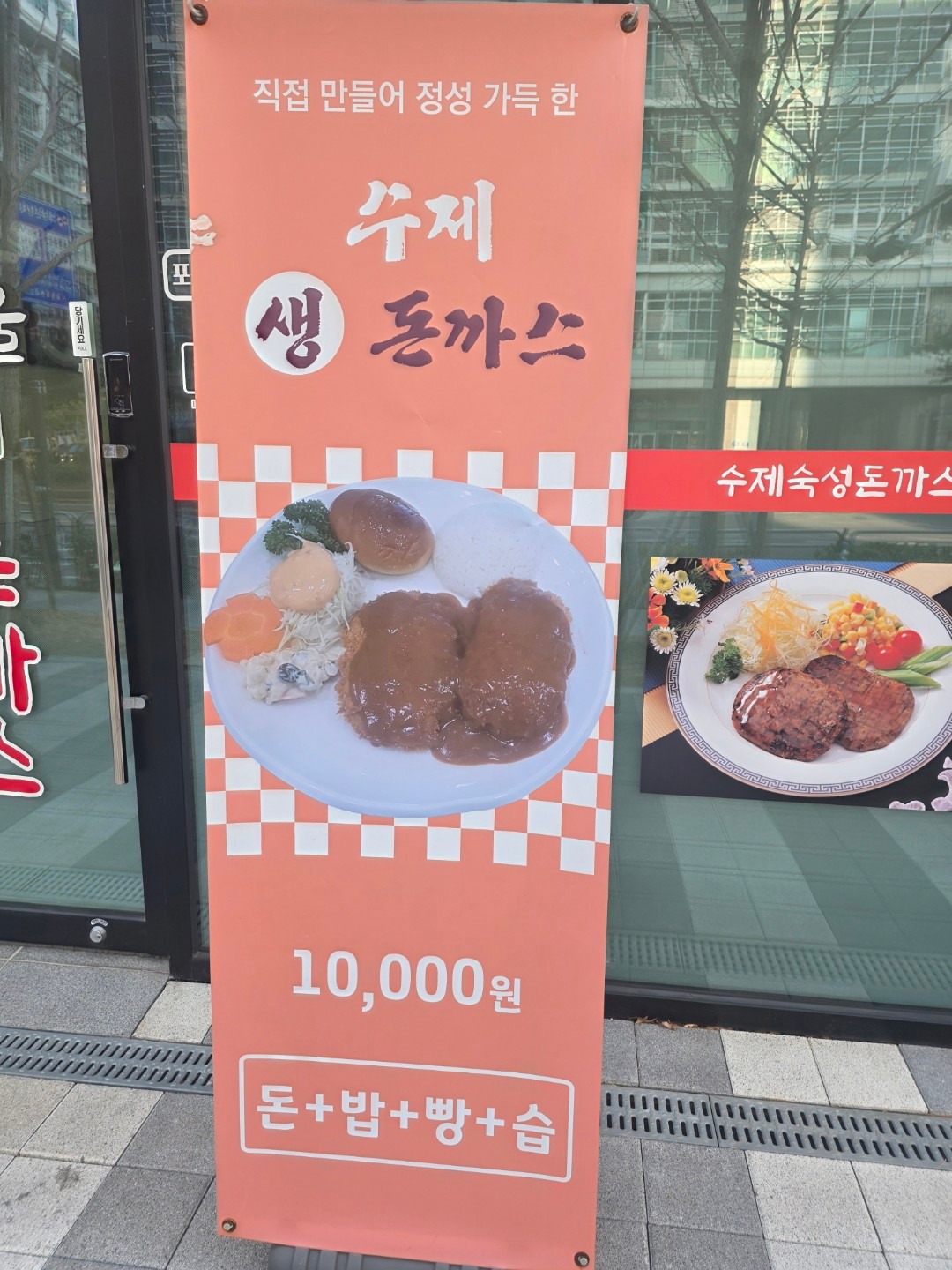 서울생돈까스