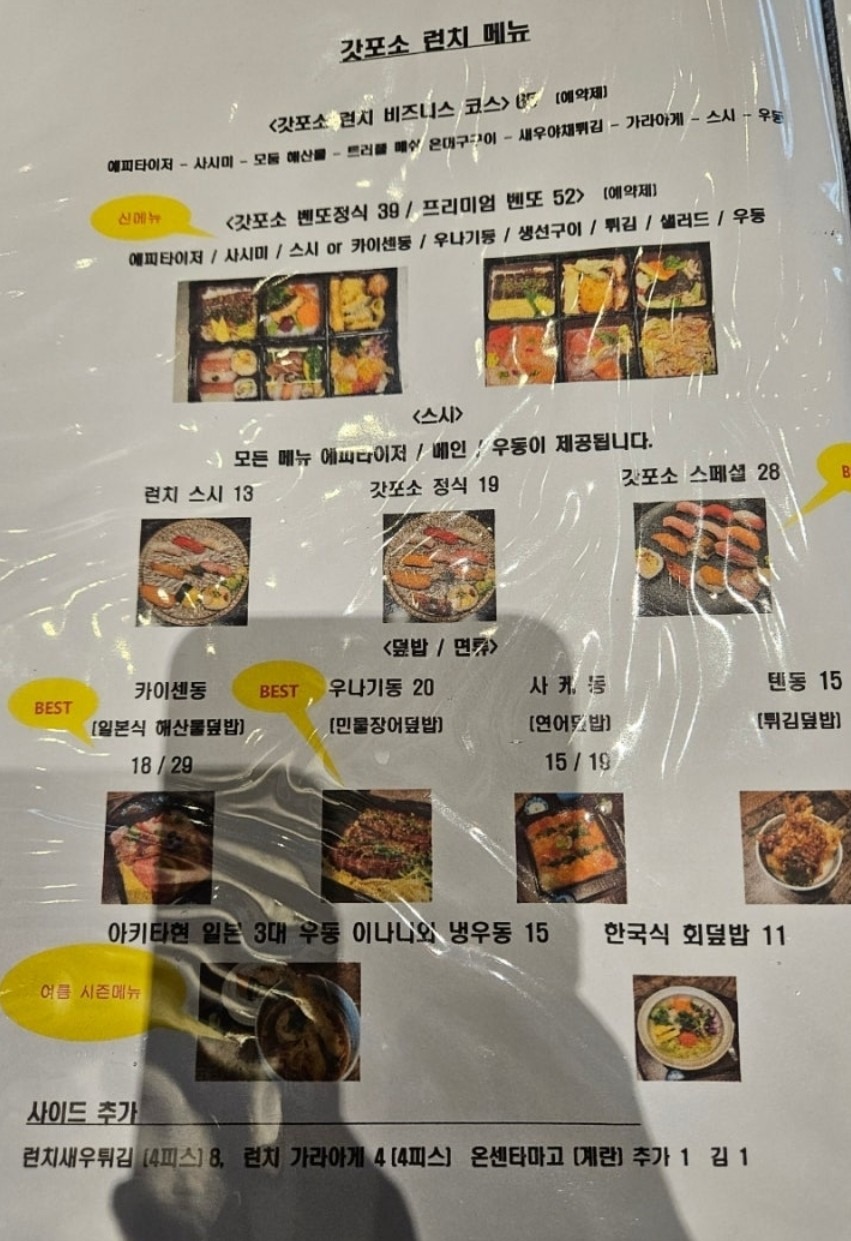 갓포소