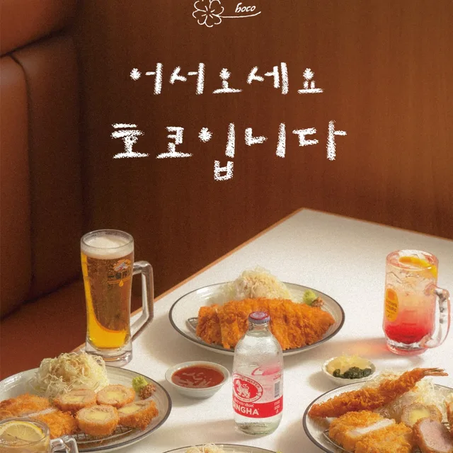호코 가산직영점