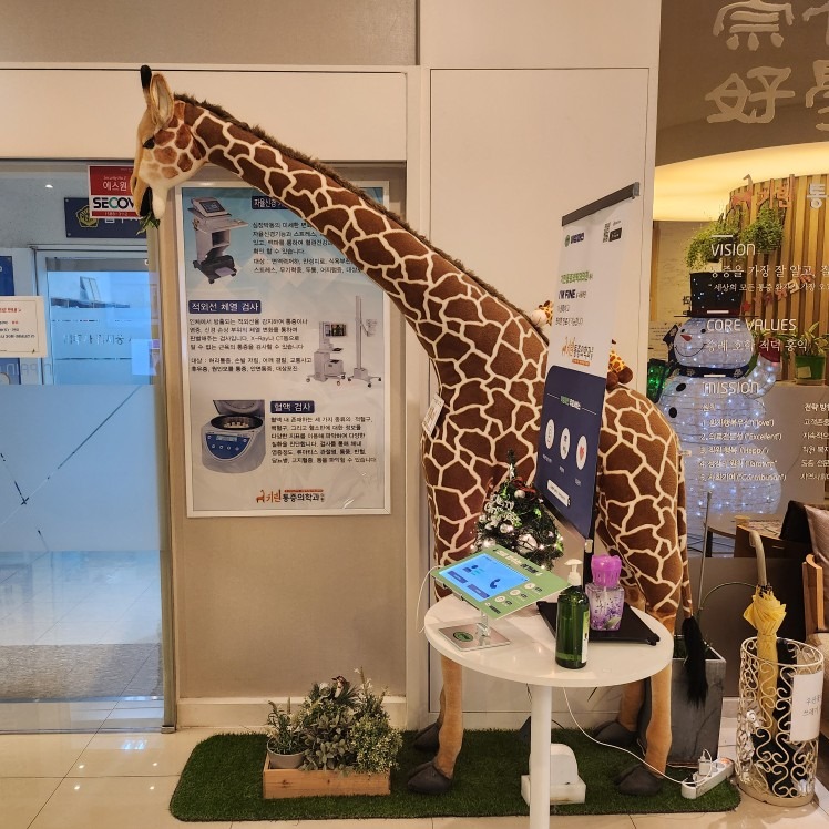 기린마취통증의학과의원