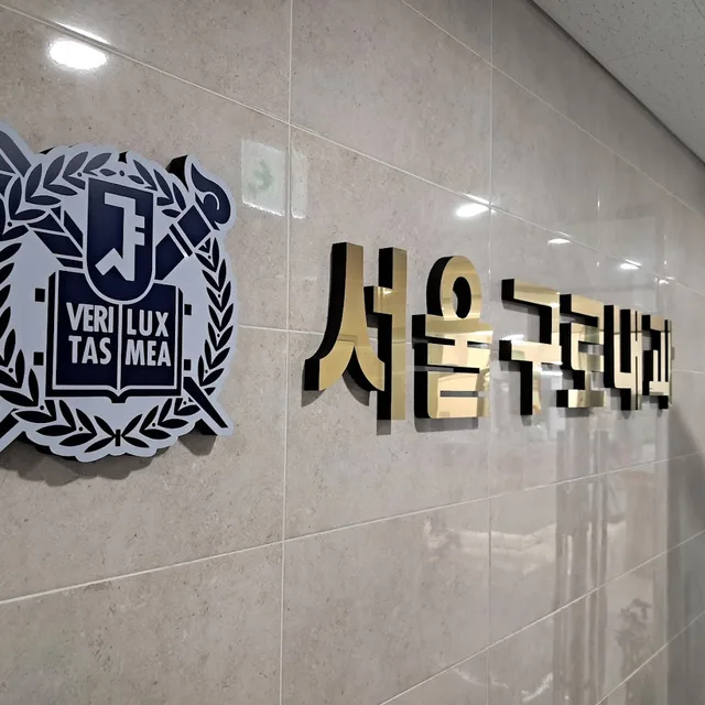 서울구로디지털의원