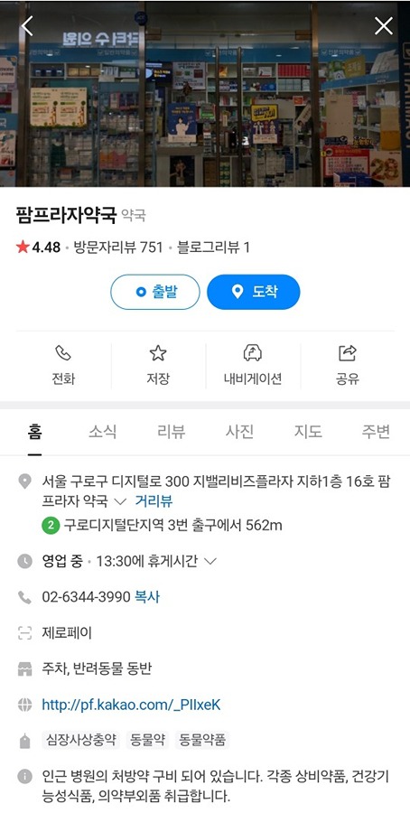 팜프라자약국