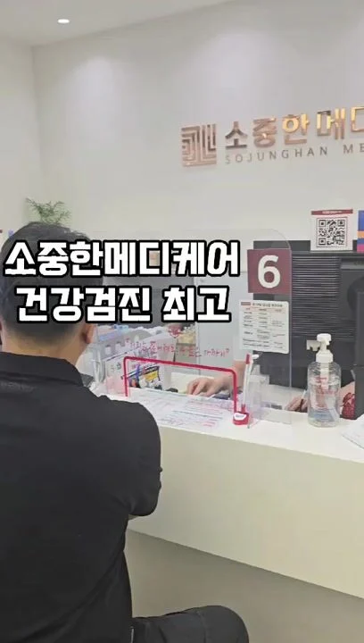 소중한메디케어의원