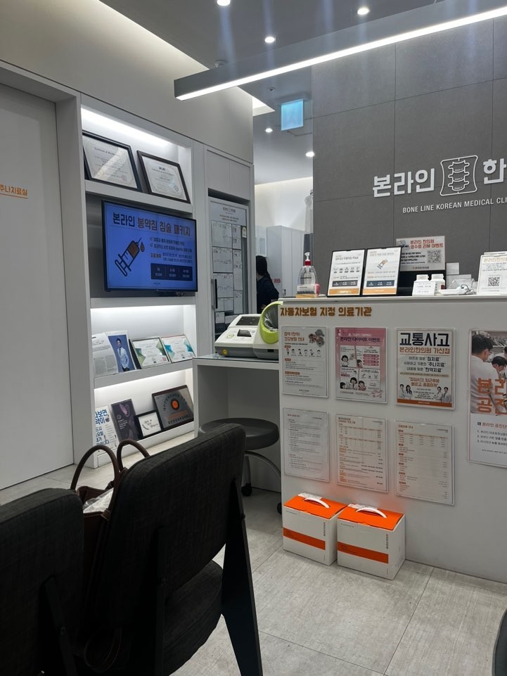 본라인한의원