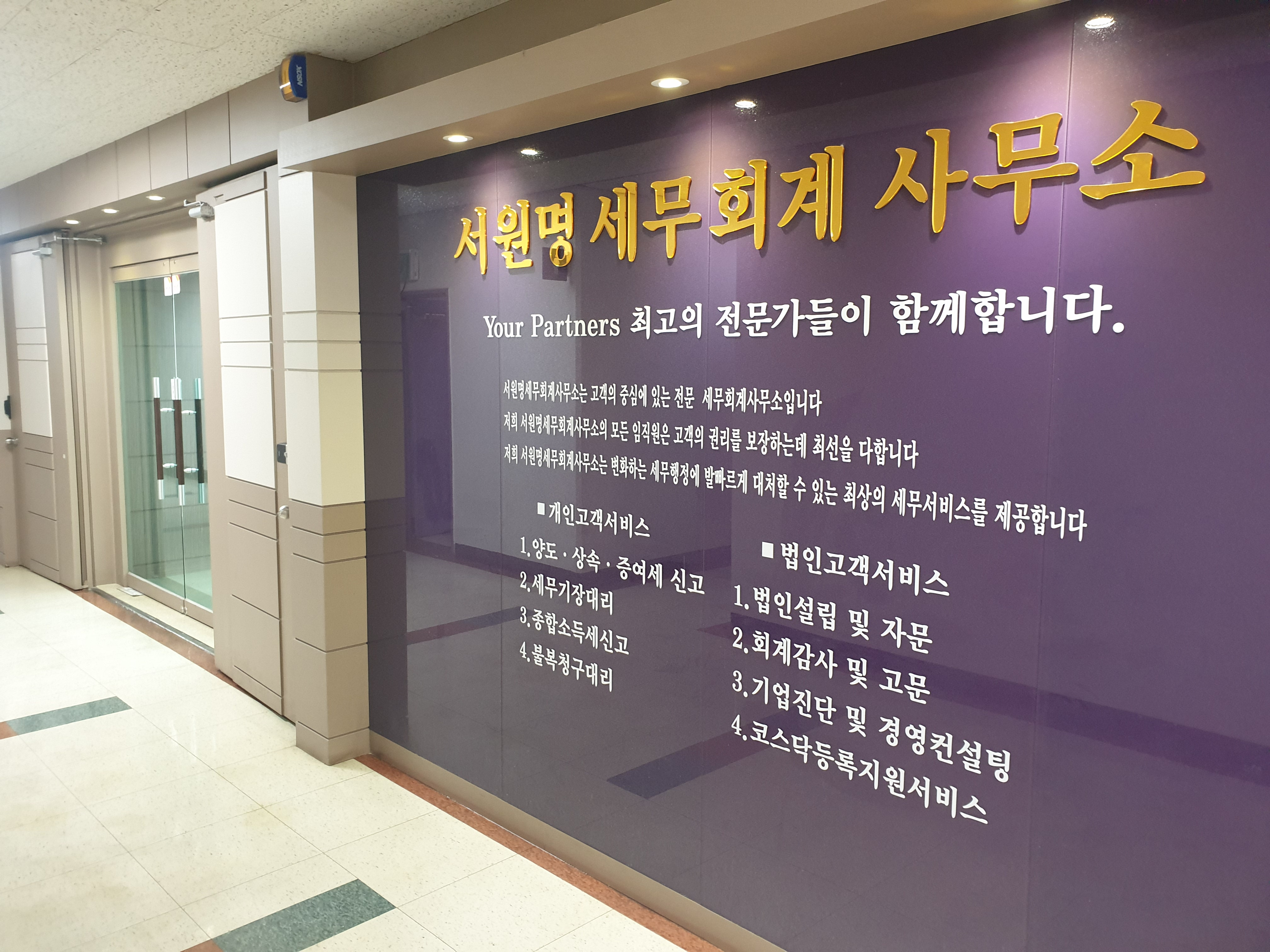 서원명세무회계사무소