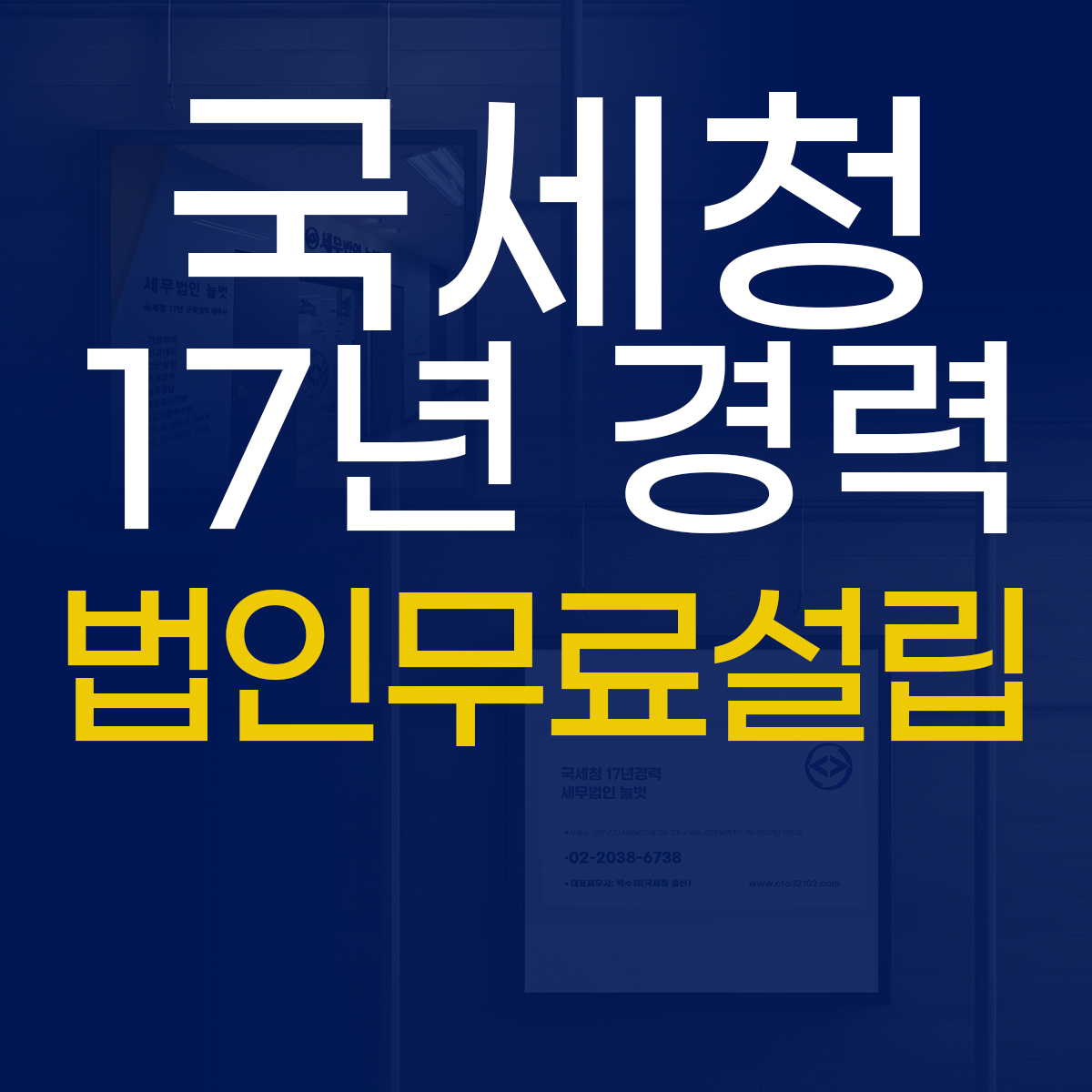 세무법인늘벗