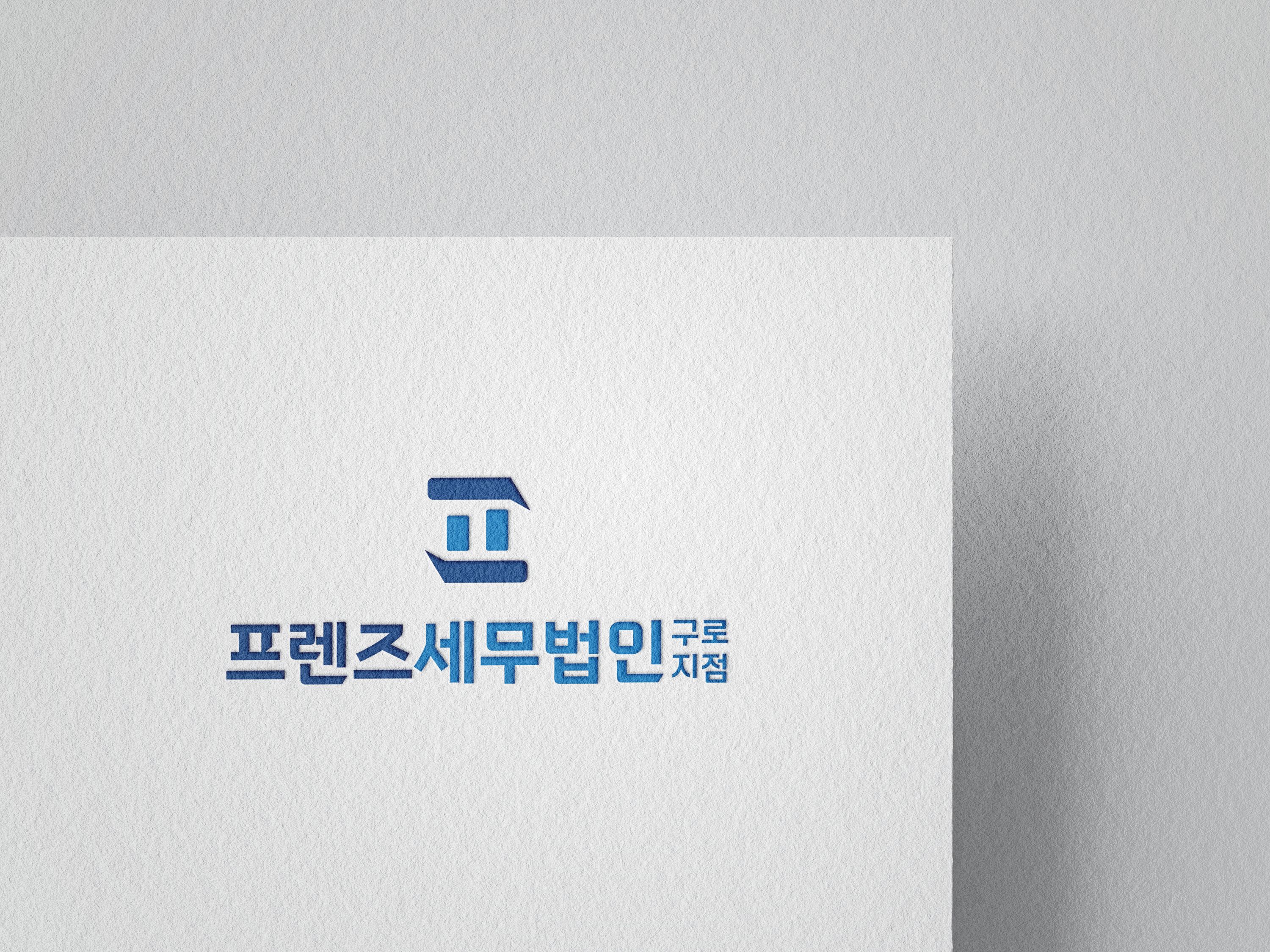 프렌즈세무법인구로지점