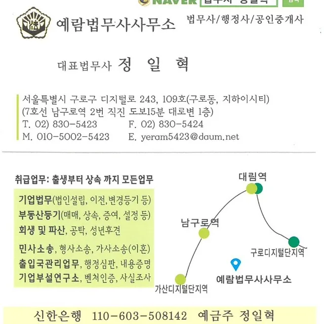 예람법무사사무소