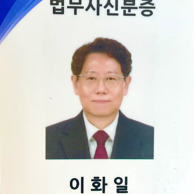지원법무사