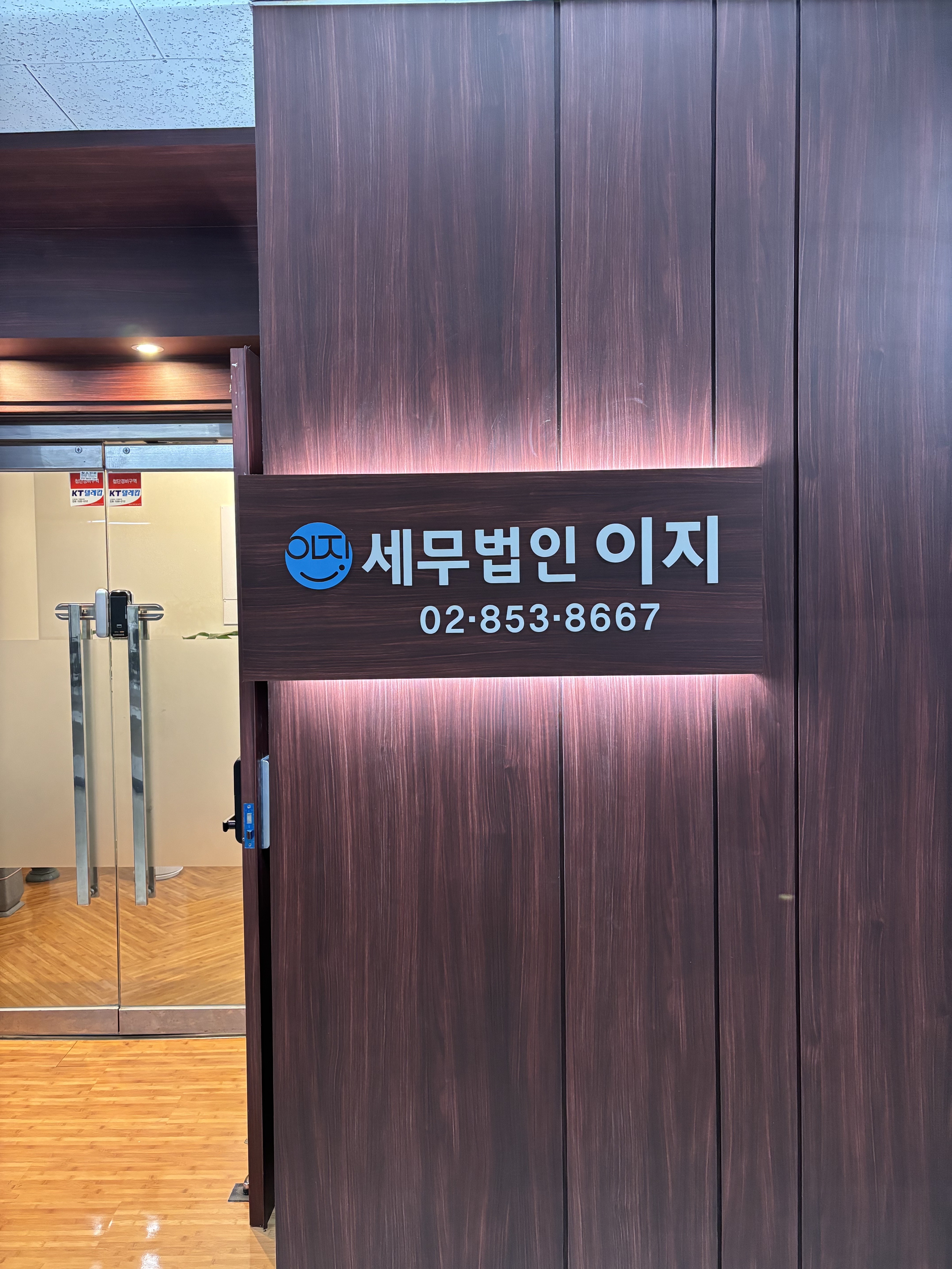 세무법인이지금천