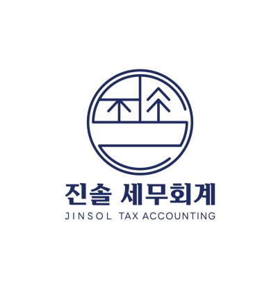 진솔세무회계