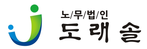 노무법인 도래솔