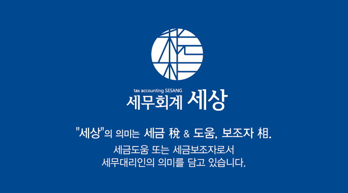 세무회계세상