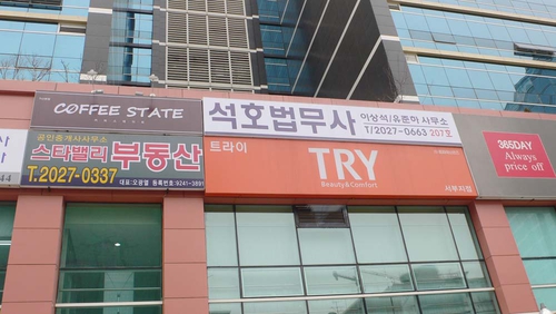 석호법무사사무소