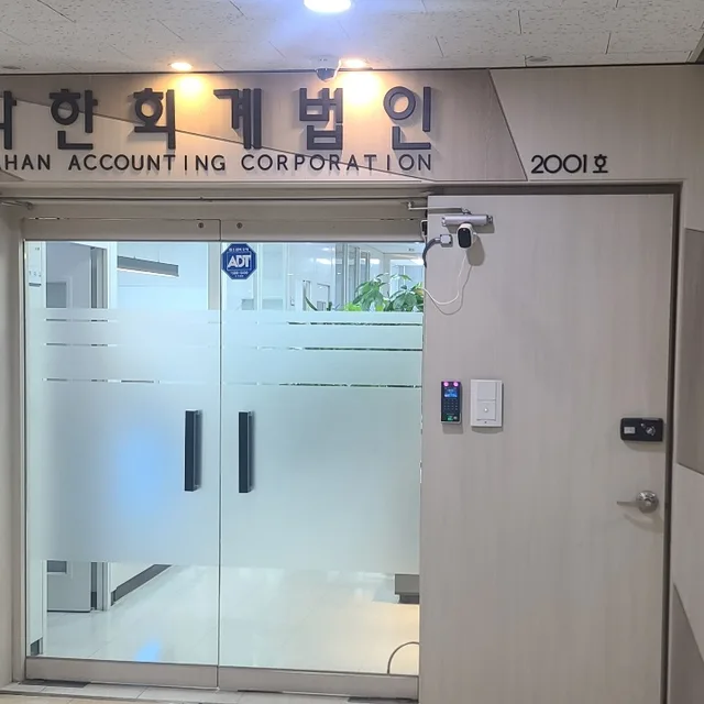 다한회계법인