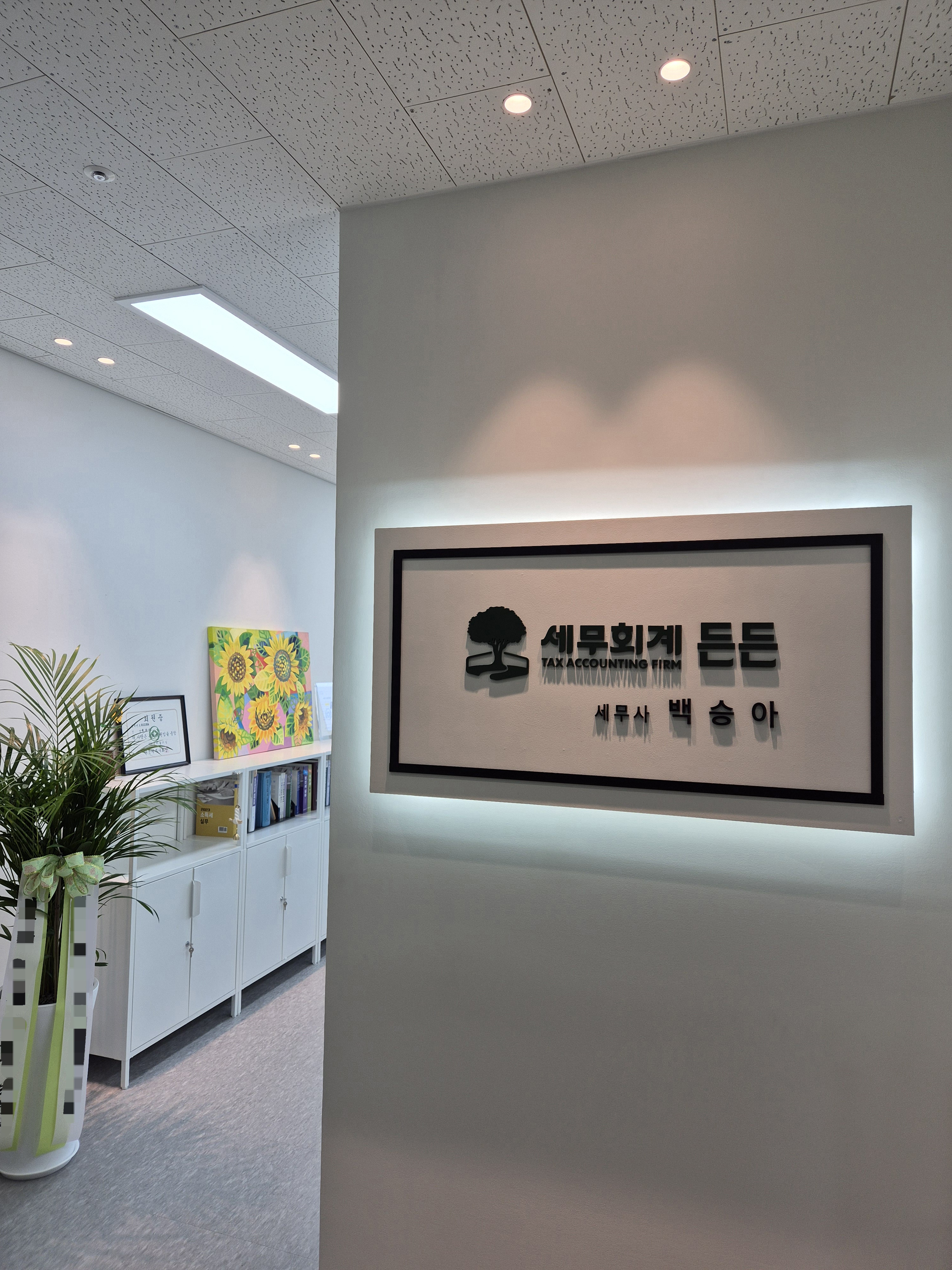 세무회계든든