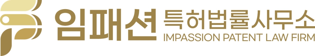 임패션특허법률사무소