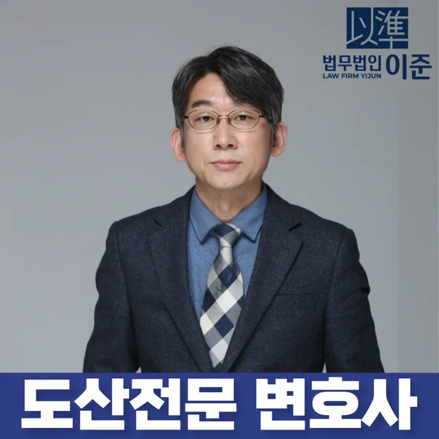 법무법인 이준