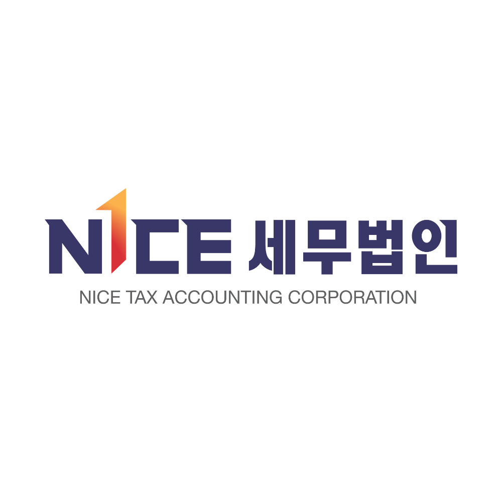 나이스세무법인금천지사