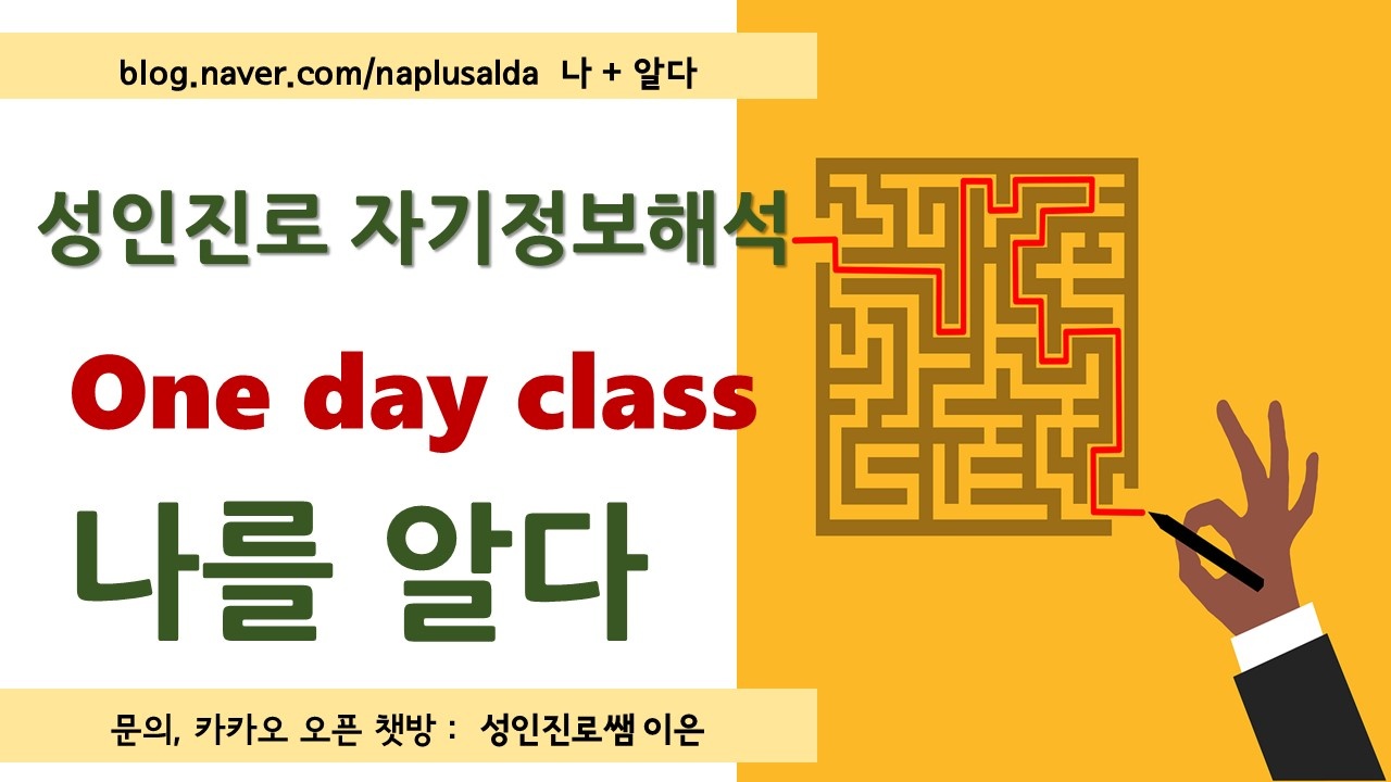 나를알다커리어에듀