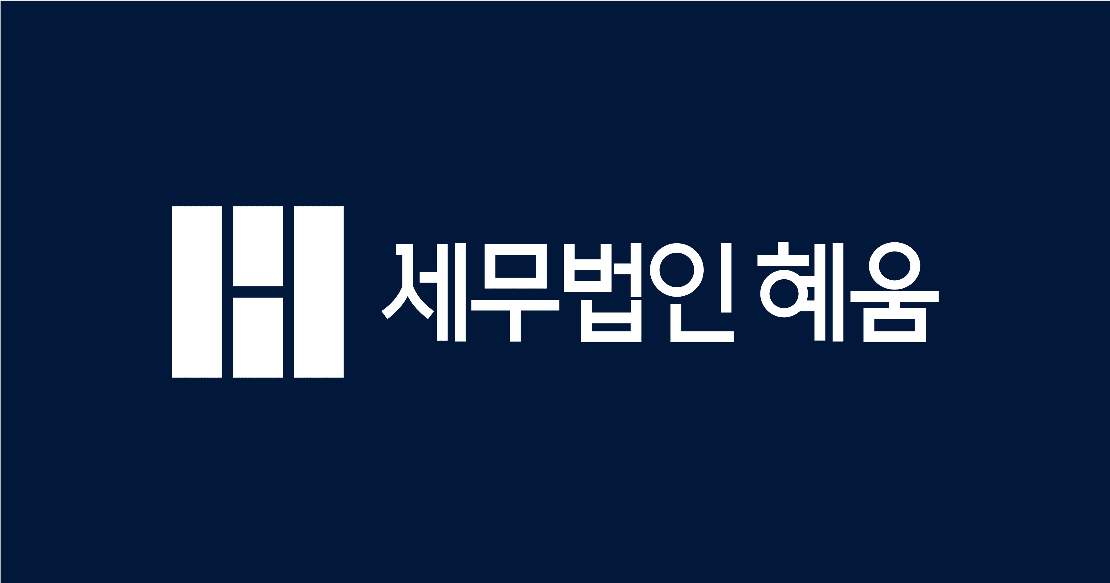 세무법인혜움