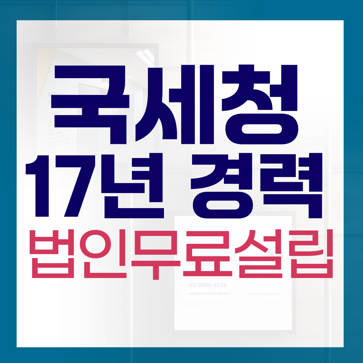 세무법인늘벗 금천점