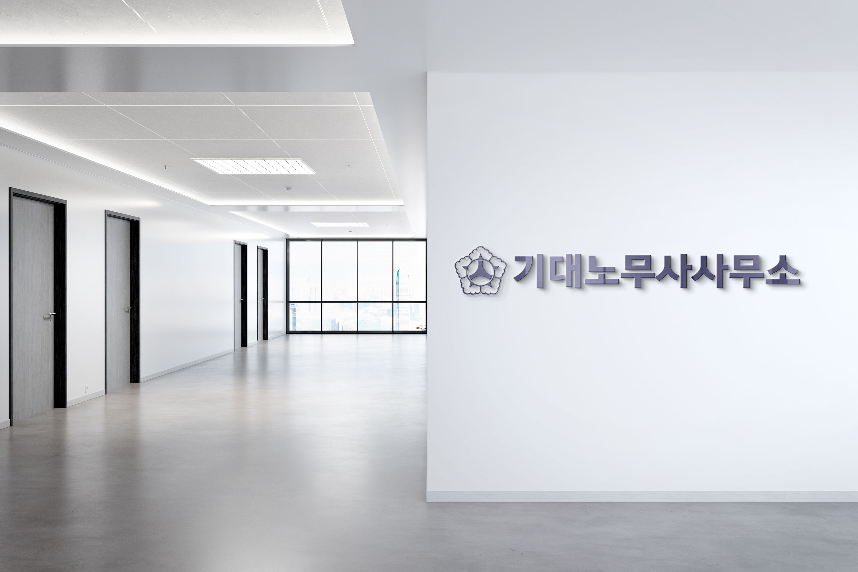 기대노무사사무소