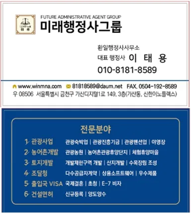 환일행정사사무소