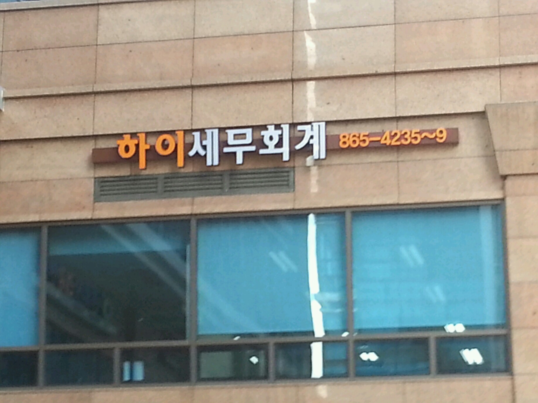 하이세무회계