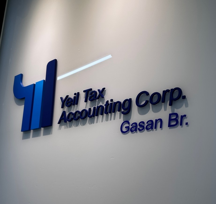 예일세무법인가산지사