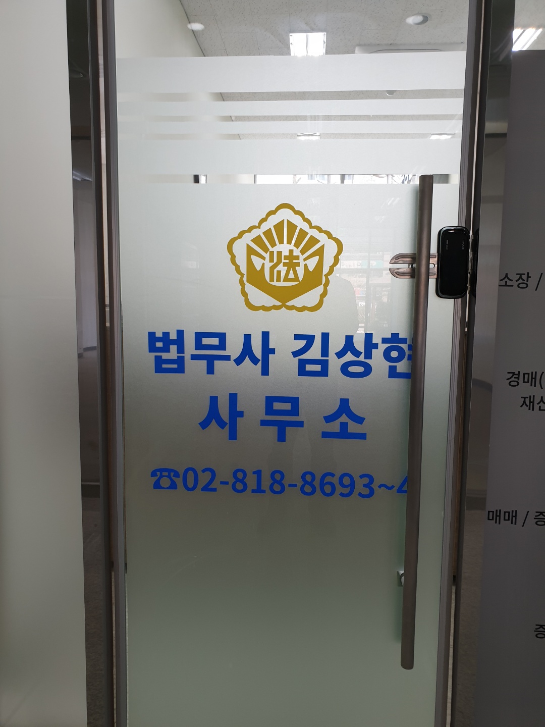 법무사김상현사무소