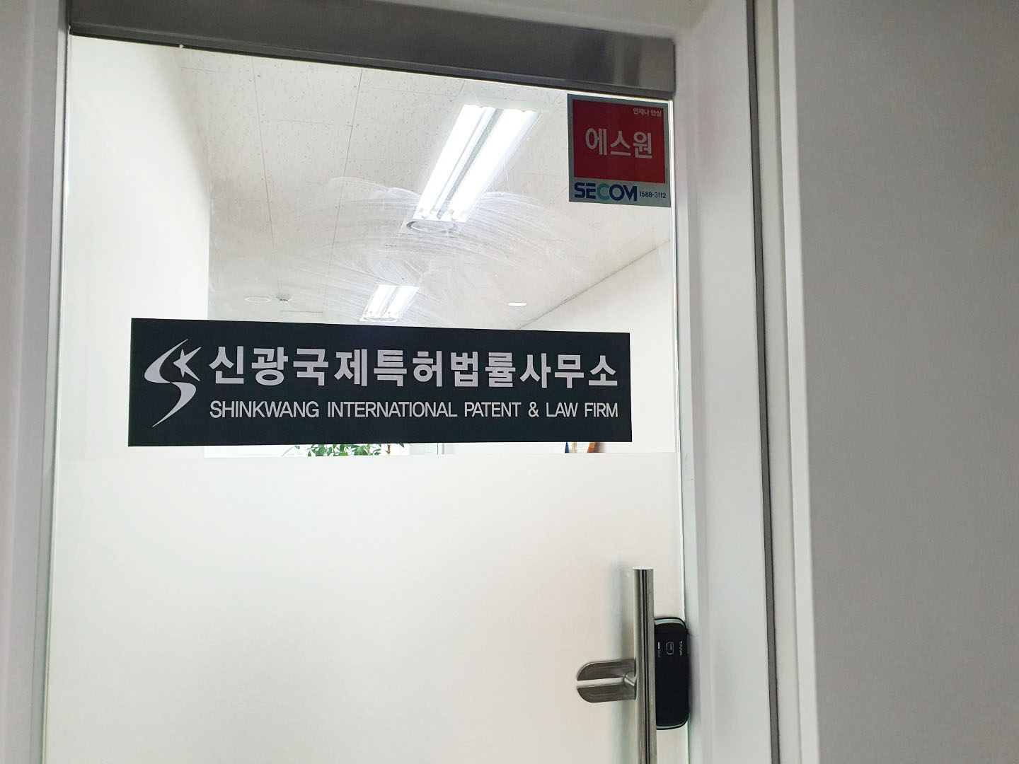 신광국제특허법률사무소