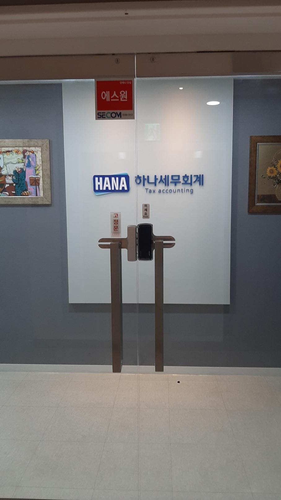 하나세무회계