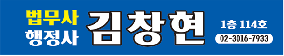 법무사김창현