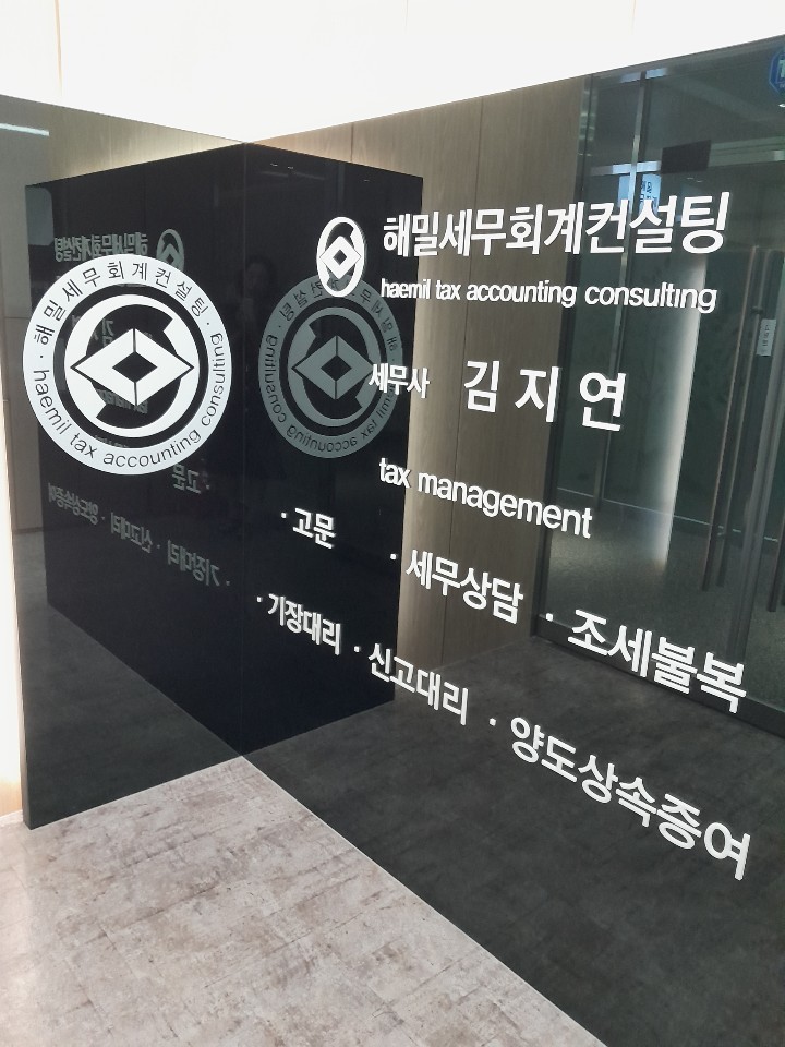 해밀세무회계사무소