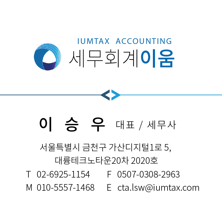 세무회계이움