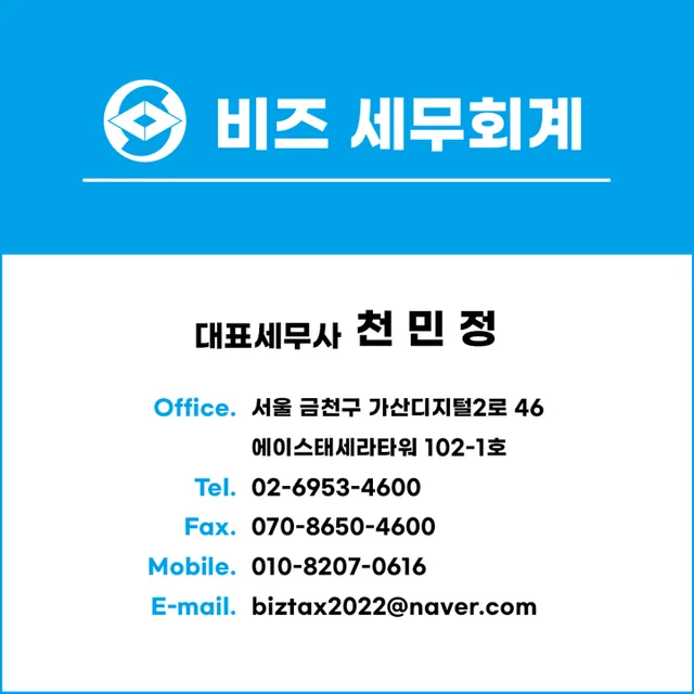 비즈세무회계